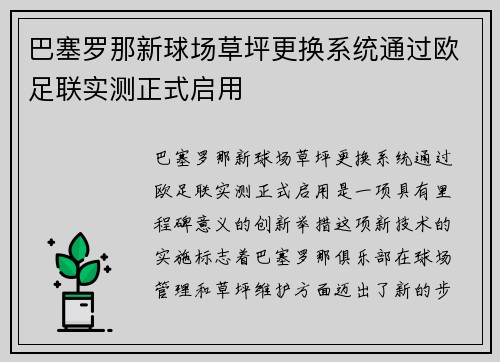 巴塞罗那新球场草坪更换系统通过欧足联实测正式启用 巴塞罗那新球场草坪更换系统通过欧足联实测正式启用