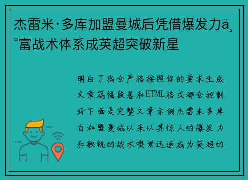 杰雷米·多库加盟曼城后凭借爆发力丰富战术体系成英超突破新星 杰雷米·多库加盟曼城后凭借爆发力丰富战术体系成英超突破新星