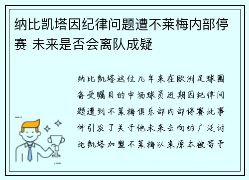 纳比凯塔因纪律问题遭不莱梅内部停赛 未来是否会离队成疑