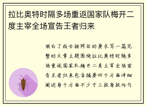 拉比奥特时隔多场重返国家队梅开二度主宰全场宣告王者归来